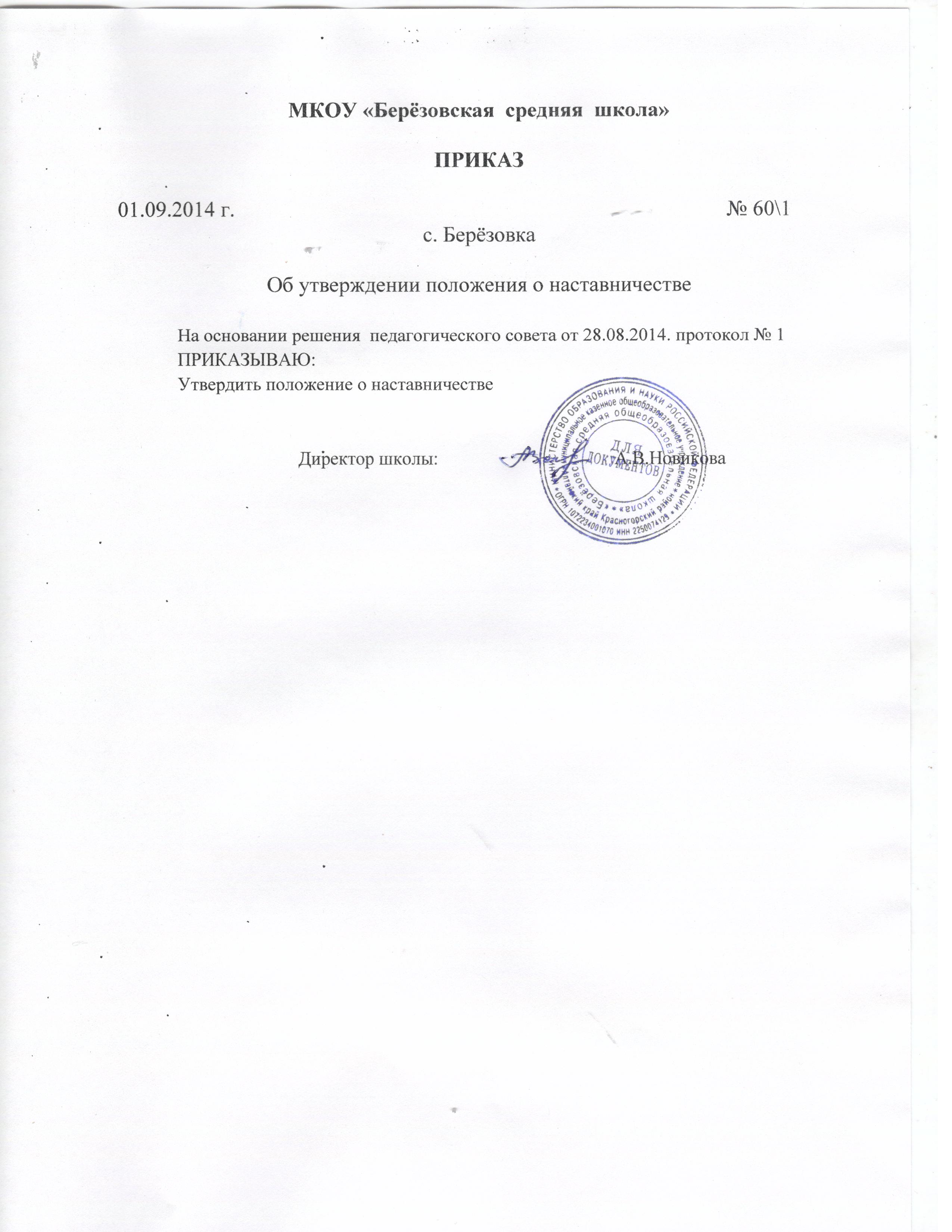 Образец приказа о наставничестве в доу секунд Хилвар